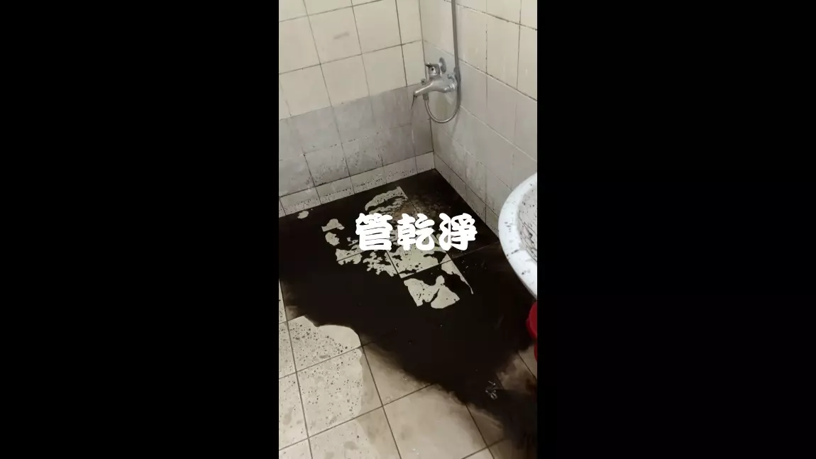 家裡挖到石油.. 台中 豐原 三和路 水管清洗